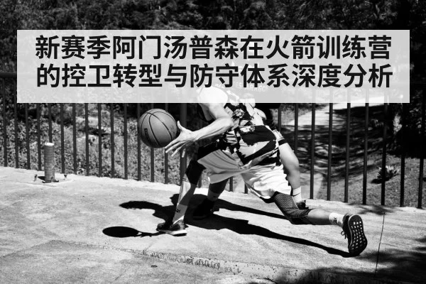 basketball point guard dribbling